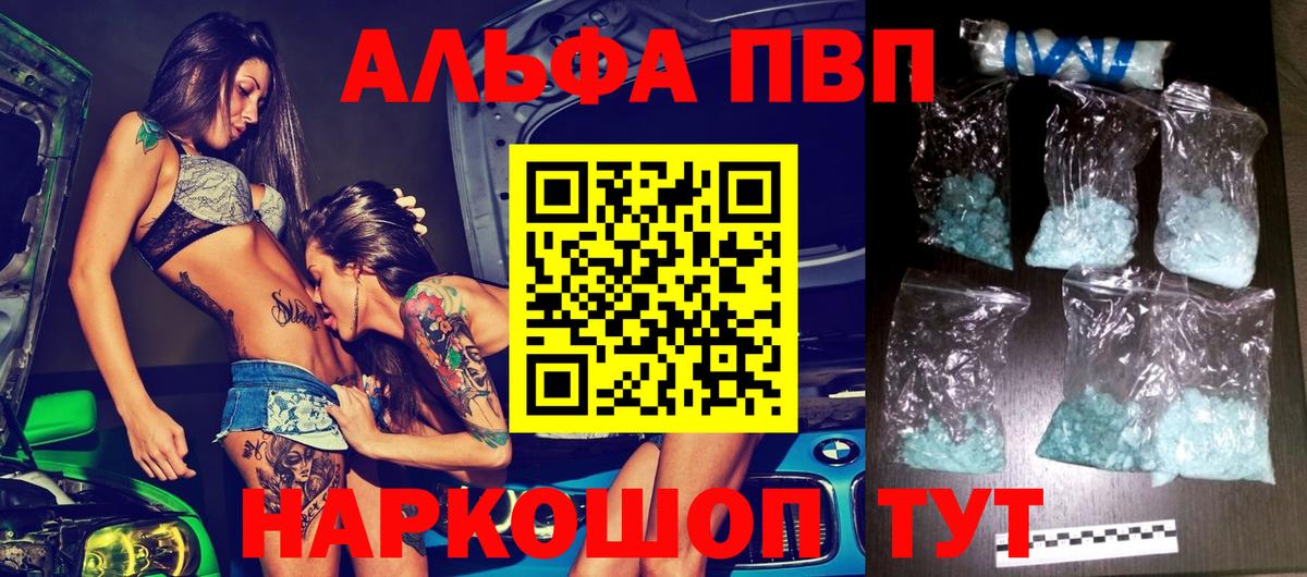 A PVP VHQ  Alpha-PVP  Вход с VPN  наркотики  Альфа ПВП Соль  Сальск 