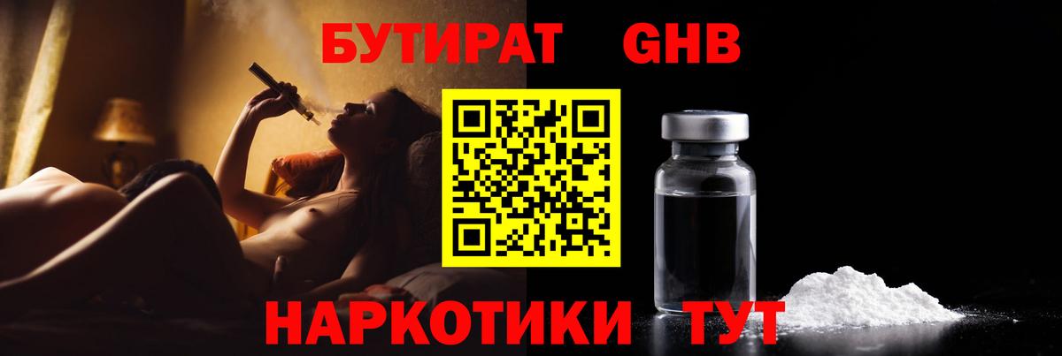 Бутират BDO 33%  Вход с VPN  Бутират  Сальск 