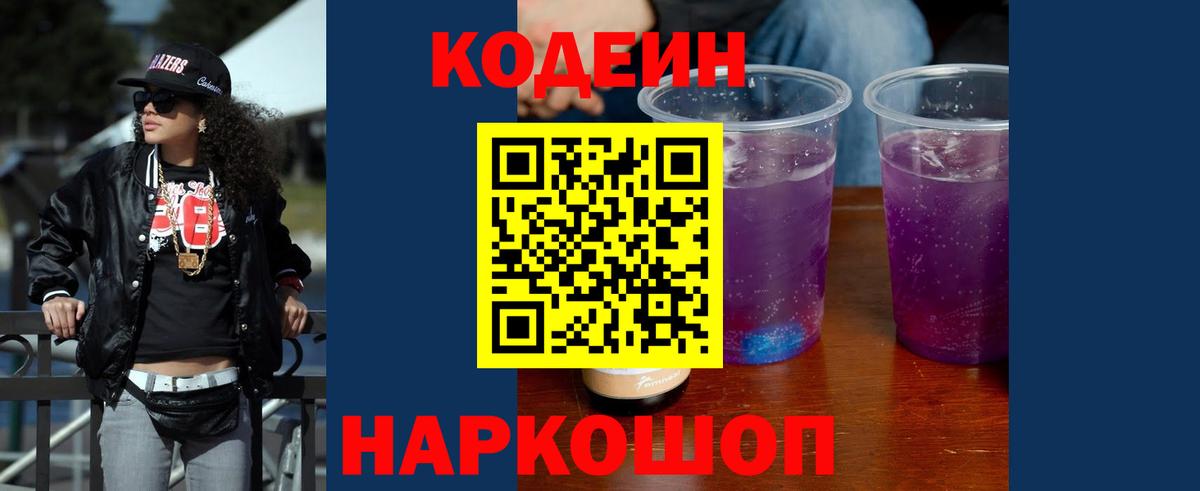 Кодеиновый сироп Lean напиток Lean (лин) Сальск