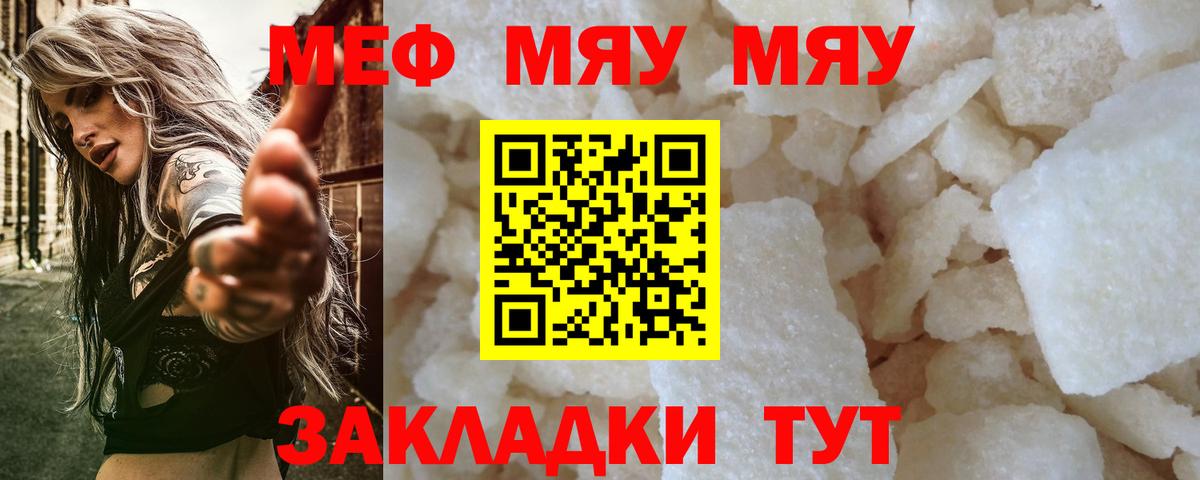 Меф мяу мяу мука Сальск