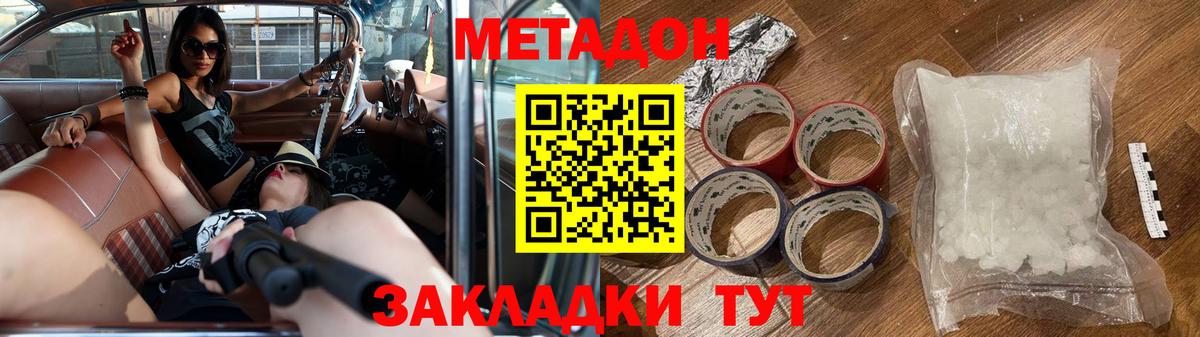 Метадон methadone Сальск